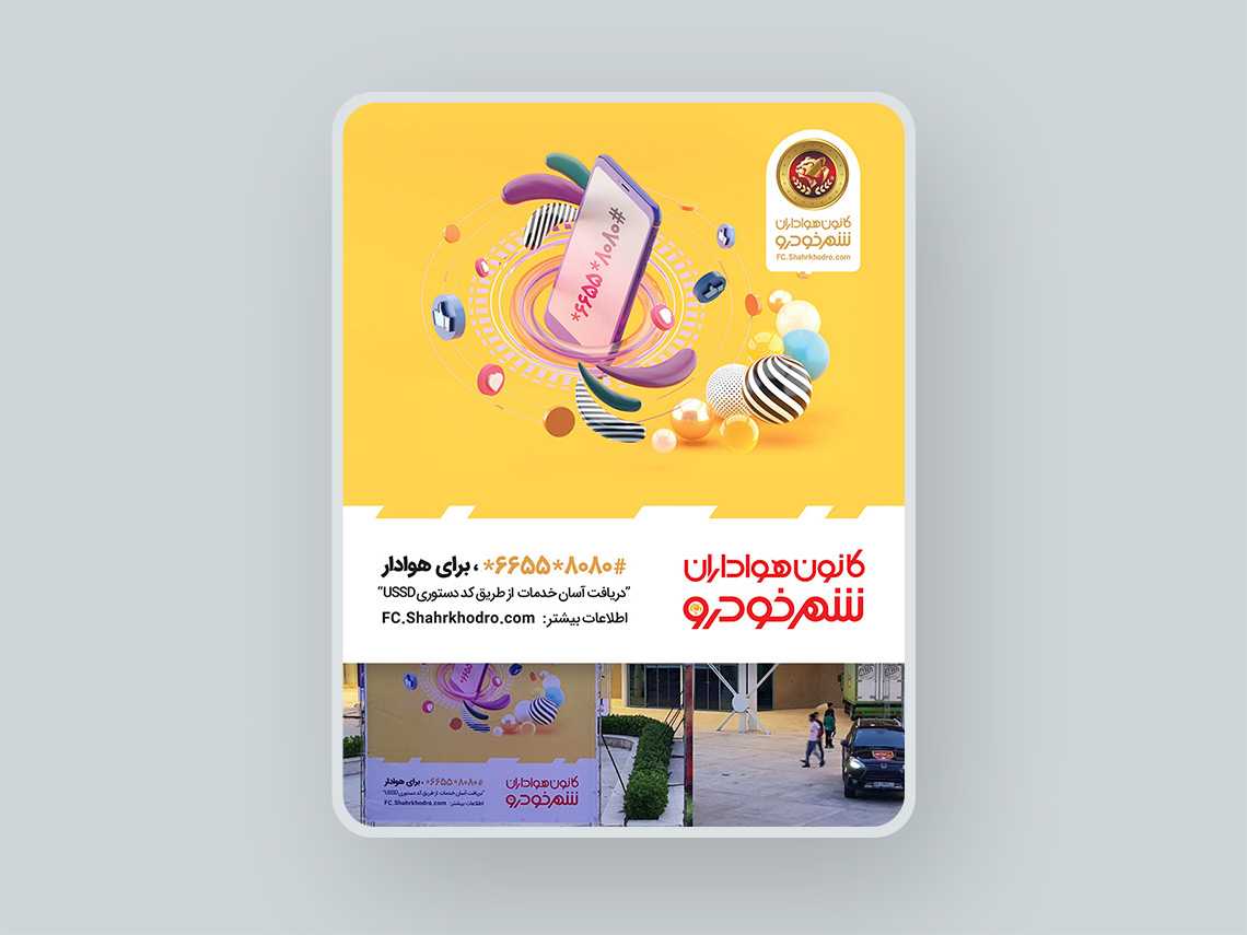 تیم فوتبال شهر خودرو